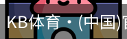 KB体育